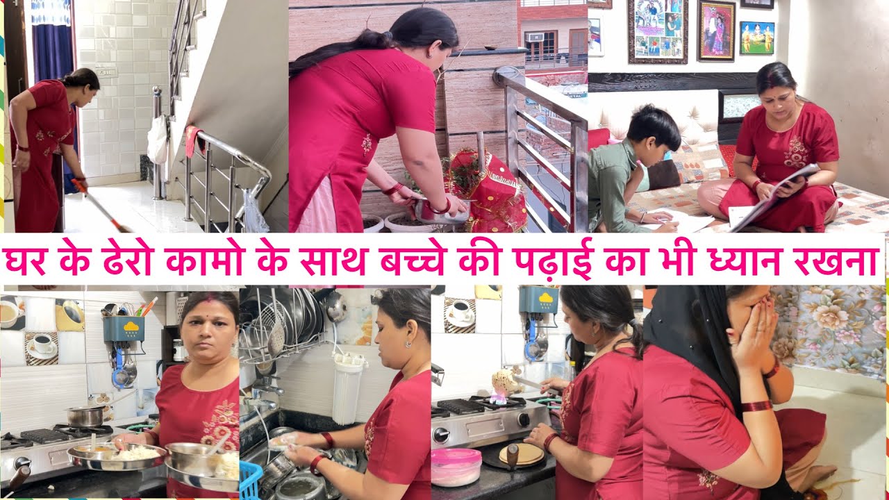 💁‍♀️शाम से रात तक के काम 😊 घर के ढेरो कामो के साथ साथ बच्चे की पढ़ाई का कैसे ध्यान रखती हूँ 🤗❤️