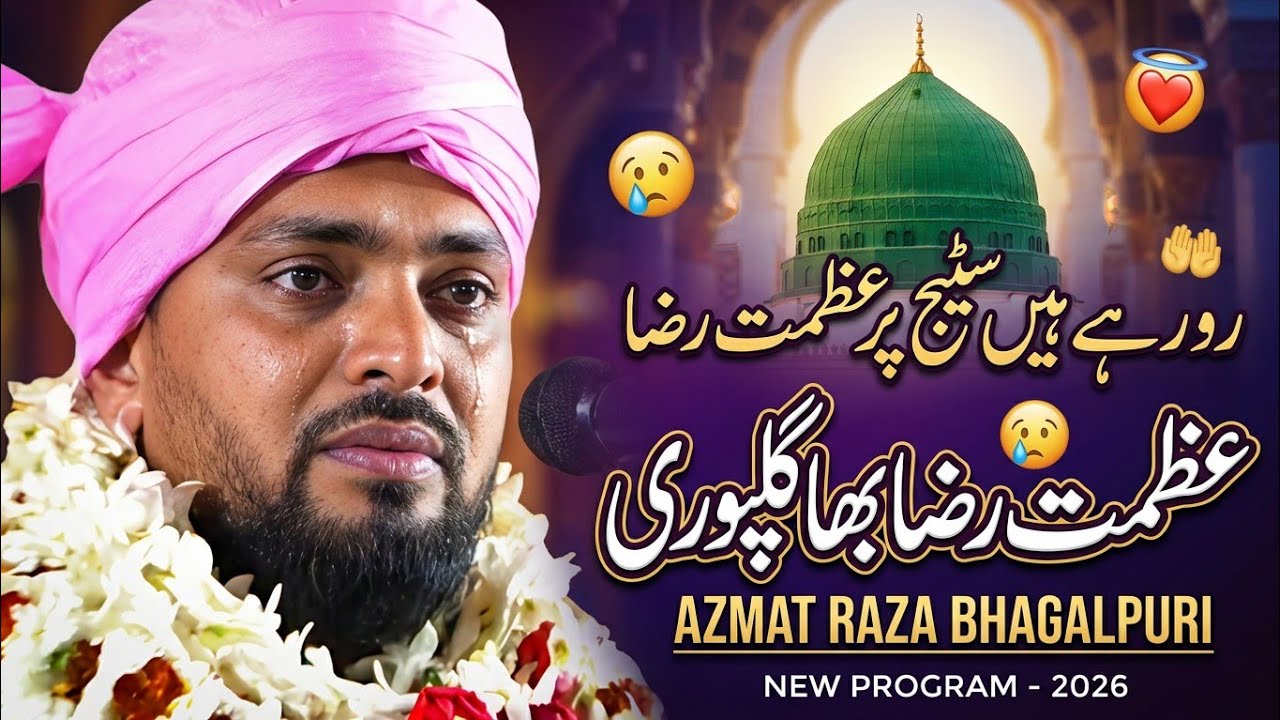 NAAT 😭♥️🫡AZMAT RAZA BJAHALPURI🌹🩵👍#ala #love #alahazratkalambyowaisrazaqadri #alahazrat #newnaat 