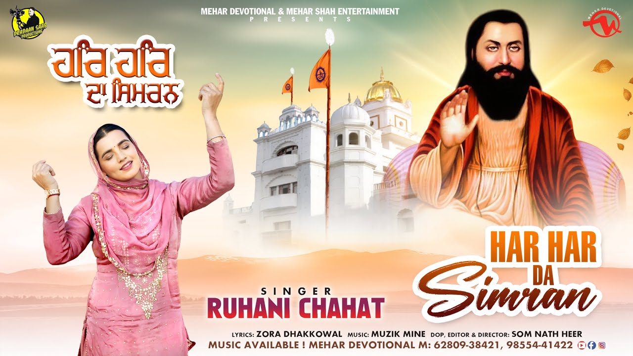 Har Har Da Simran - Official Video - Ruhani Chahat - Shri Guru Ravidass Ji - Mehar Shah Ent.