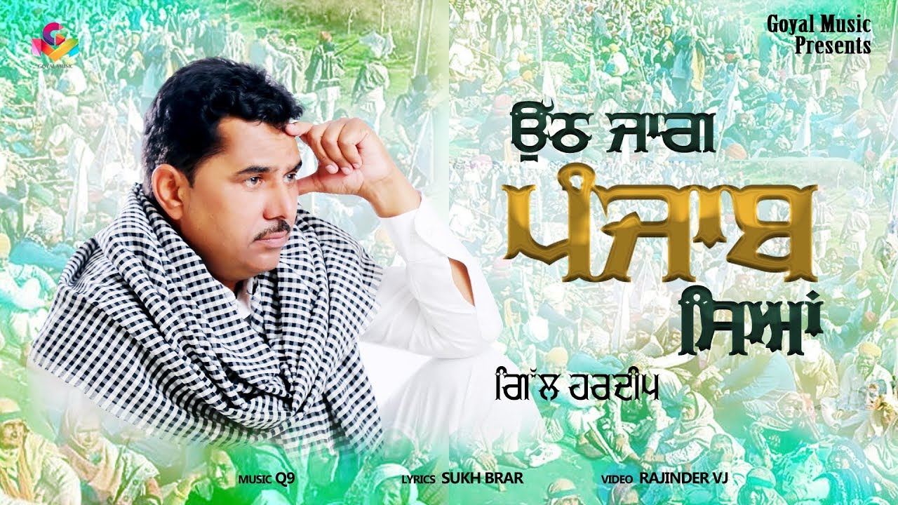 Gill Hardeep | Uth Jagg Punjab Sian | Goyal Music | New Song 2019