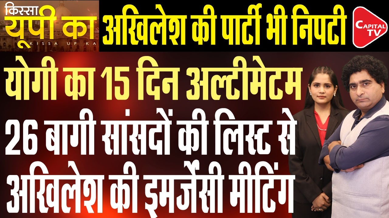Ram Mandir Donation Scam: Yogi Hits Back Hard, Akhilesh Trapped in SP&rsquo;s Chakravyuh | Rajeev Kumar