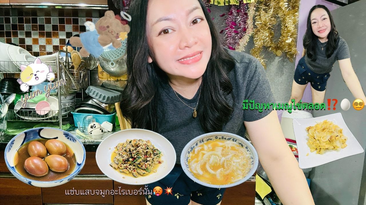 08/03/2026😱มีปัญหากับเมนูไข่ทำไม่เคยสำเร็จ💢ผัดหอยแมลงภู่ใบโหระพา🤧🌶ไข่เจียวไม่ไหม้💥