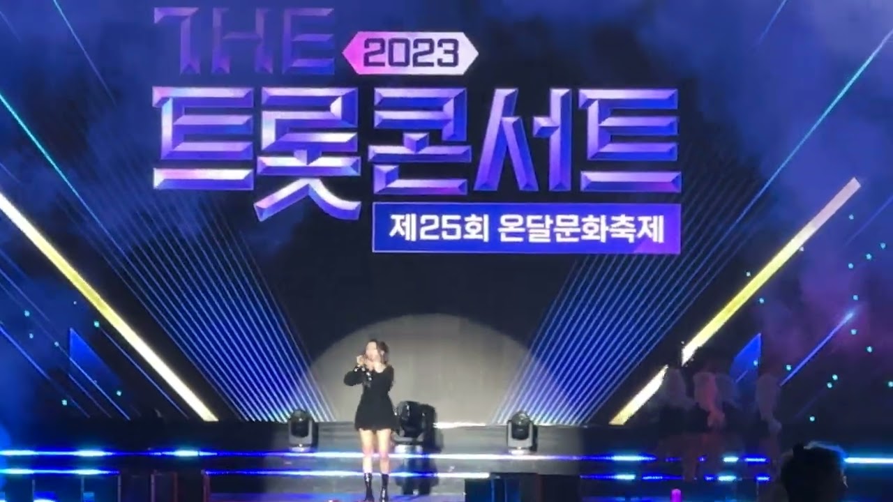 231006 단양 온달문화축제 개막식 홍지윤