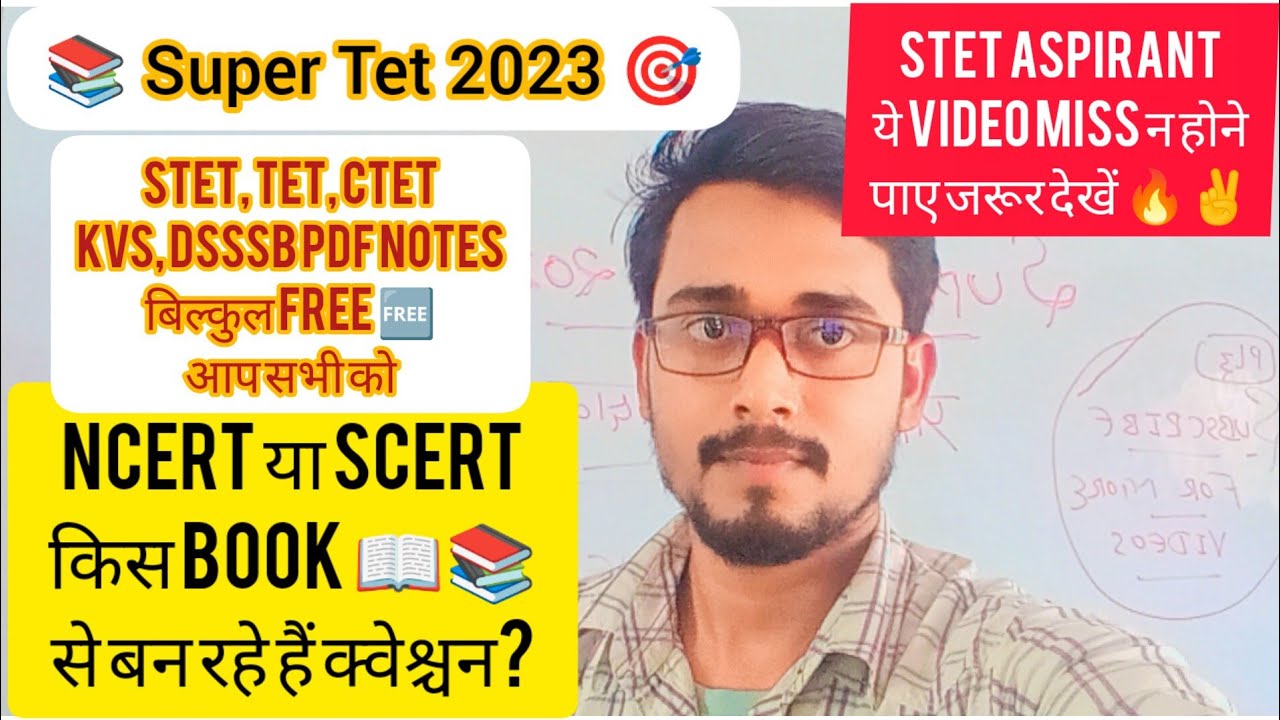 📚Super Tet 2023 | शिक्षक भर्ती के लिए NCERT या SCERT किससे करे तैयारी🔥 #stet #supertet2023