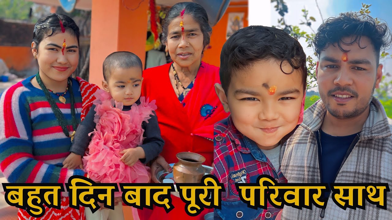 बहुत दिन बाद पूरी फेमली साथ में 