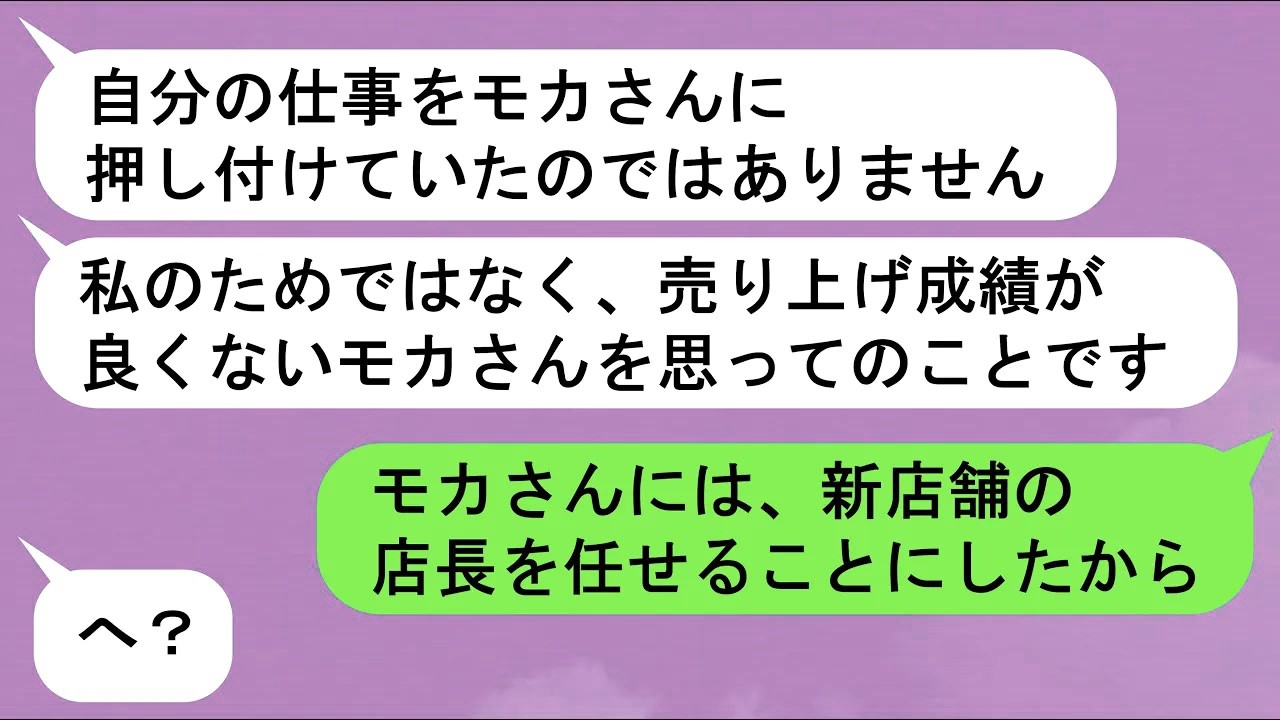 【LINE】「ファッションセンスないくせに、販売員なんて向いてないんじゃないの？」➤同僚から馬鹿にされる私➤数か月後「明日ちょっと話があるの」➤店長に呼び出しを受けた私が受けた宣告とは？【スカ
