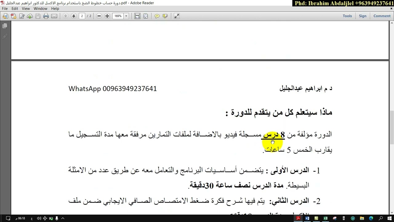 حساب خطوط الضخ باستخدام ملف اكسل مبسط يصمم ويحل اي خط ضخ ويوجد ضاغط المضخة واستطاعتها وحساب NPSH