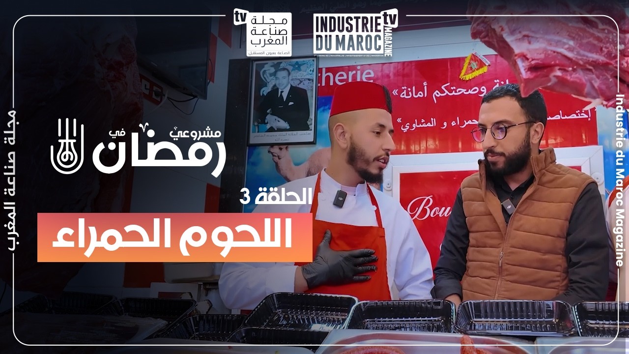 مشروع بيع اللحوم الحمراء : رحلة شاب اختار مهنة والده