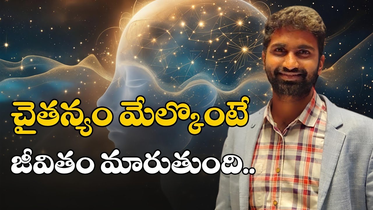 Consciousness | Master Ajay babu | Hyderabad ,India