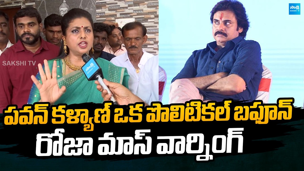 RK Roja Mass Warning to Pawan Kalyan and Nara Lokesh Over Indecent Comments | @SakshiTVPolitics