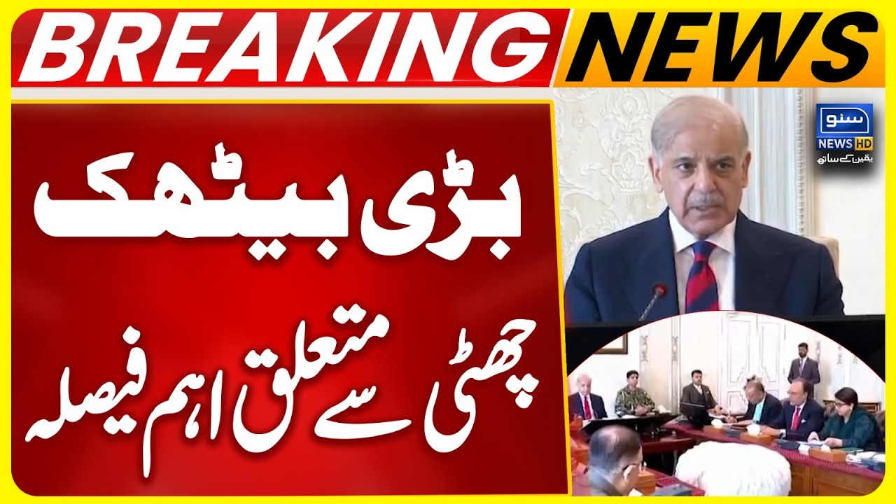 Big meeting | important Decision regarding Vacation | Breaking News | Suno News HD