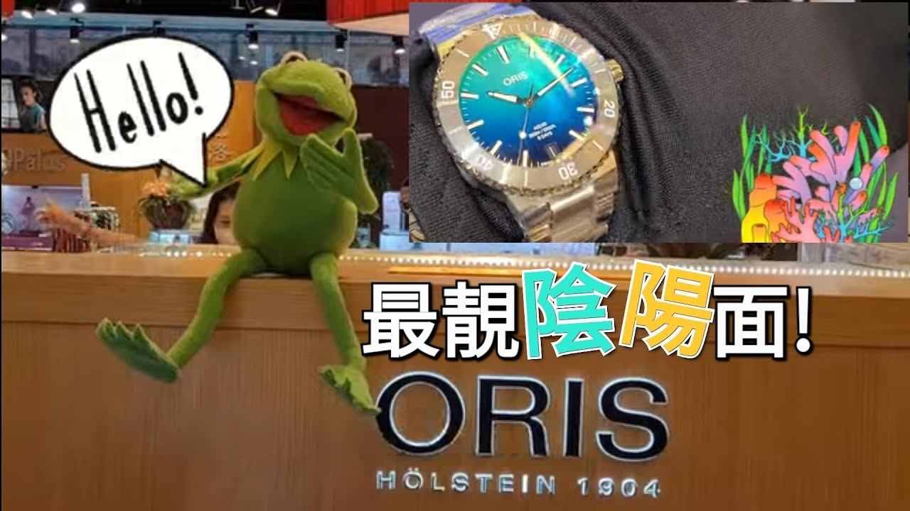 「最靚陰陽面!」最新Oris大堡礁第4代限量版，有最靚陰陽面!/榮記錶行/ Oris Aquis Great Barrier Reef Limited Edition IV