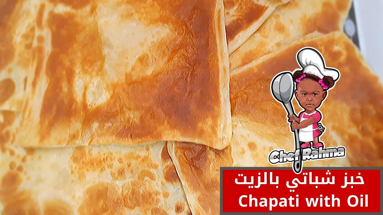 Chapati Bread with Oil | خبز شباتي بالزيت
