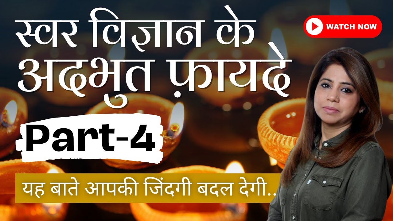 Explore the transformative realm of Swar Vigyan and Bhagya Uday in our latest YouTube video
