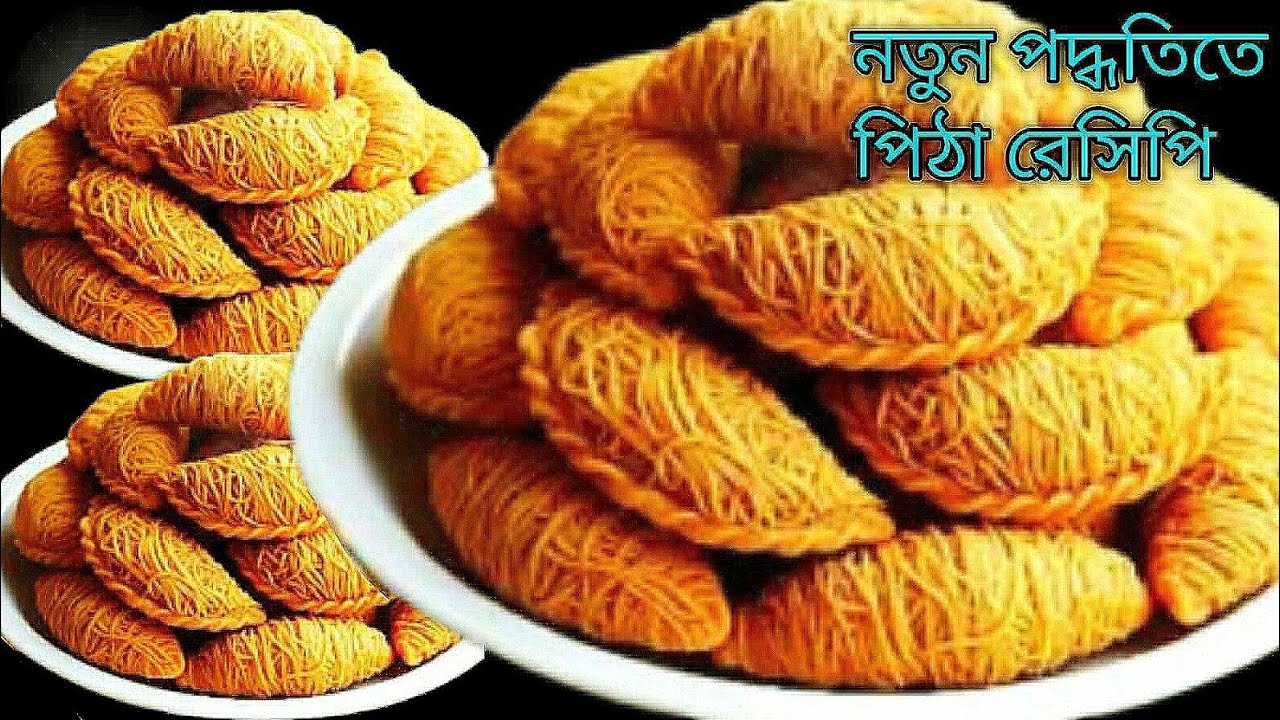 Kol Pitha Recipe, মচমচে কল পিঠা কখনো কি খেয়েছেন, সহজ পদ্ধতিতে তৈরি করুন, পুরো মাস সংরক্ষণ করুন
