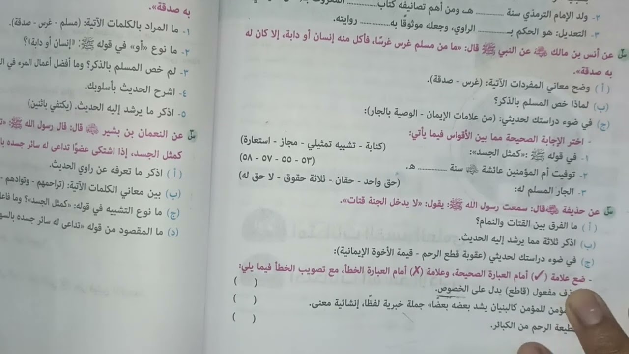 حل محافظات قسم الحديث للصف الاول الثانوي الترم الثاني علمي