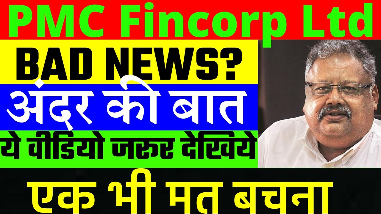 PMC Fincorp Share Latest News | PMC Fincorp Share Fundamental Analysis | PMC Fincorp Share News