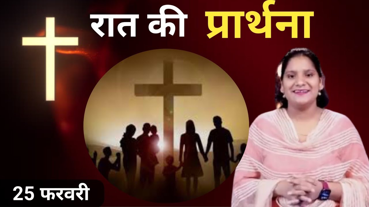 Night Prayer ll रात की प्रार्थना ll Jesus Prayer ll Amrita Prayer ll 