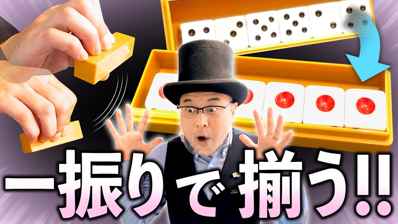 【マジックグッズ紹介】超能力ダイス【テンヨー】【キデイランド大阪梅田店マジックショップ】
