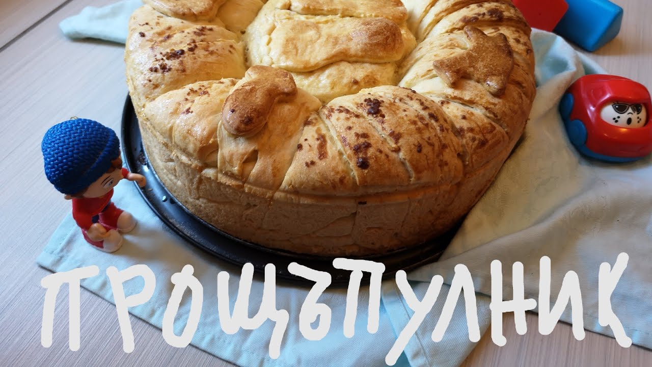 👣PROSHTAPULNIK- ПРОЩЪПУЛНИК 🏃‍♂️, 🥮ПИТКА С КРАЧЕНЦА
