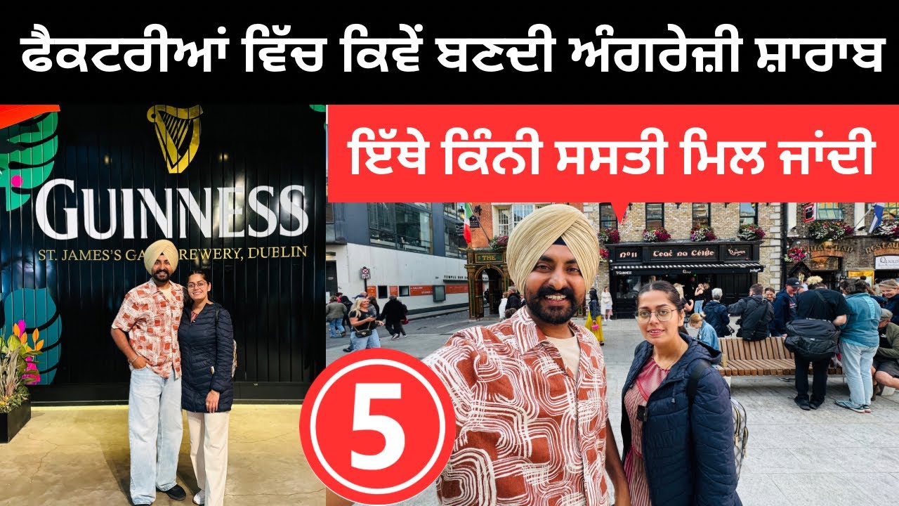 ਆਇਰਲੈਂਡ ਵਿੱਚ ਸ਼ਾਰਾਬ ਦੀਆਂ ਫੈਕਟਰੀਆਂ Dublin Ireland 🇮🇪 Punjabi Travel Couple | Ripan Khushi