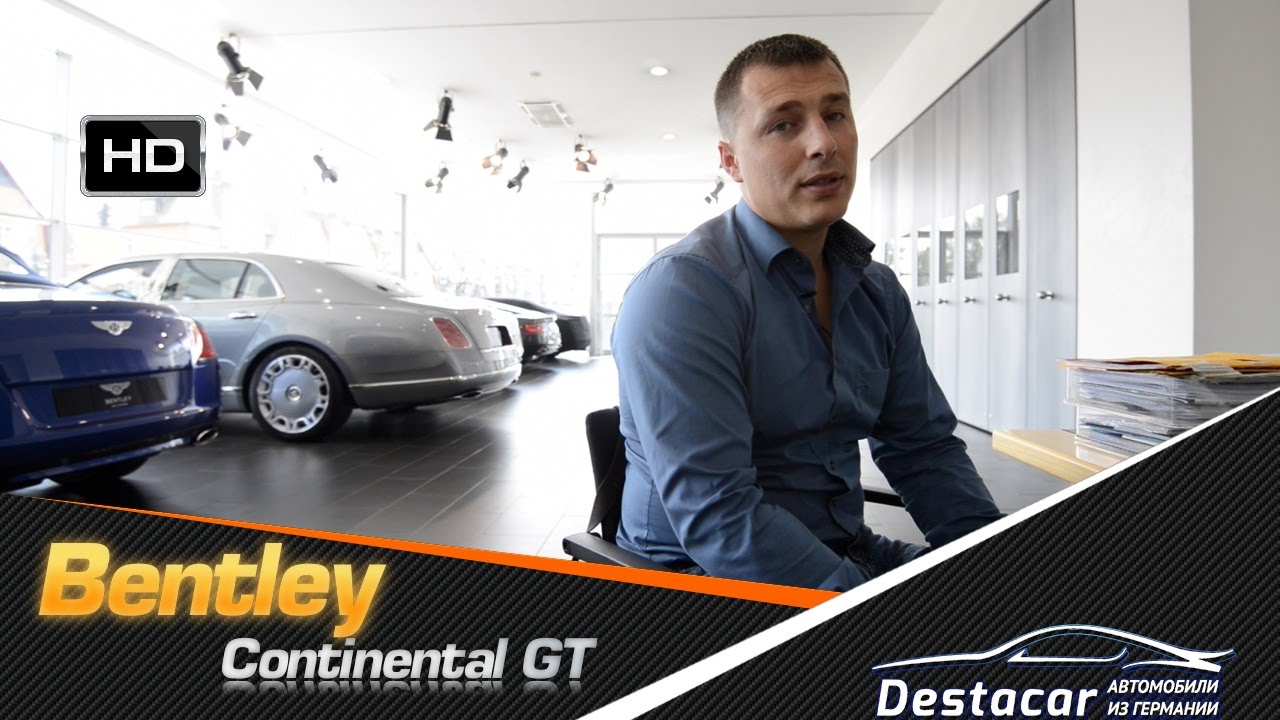 Осмотр Bentley Continental GT в Германии