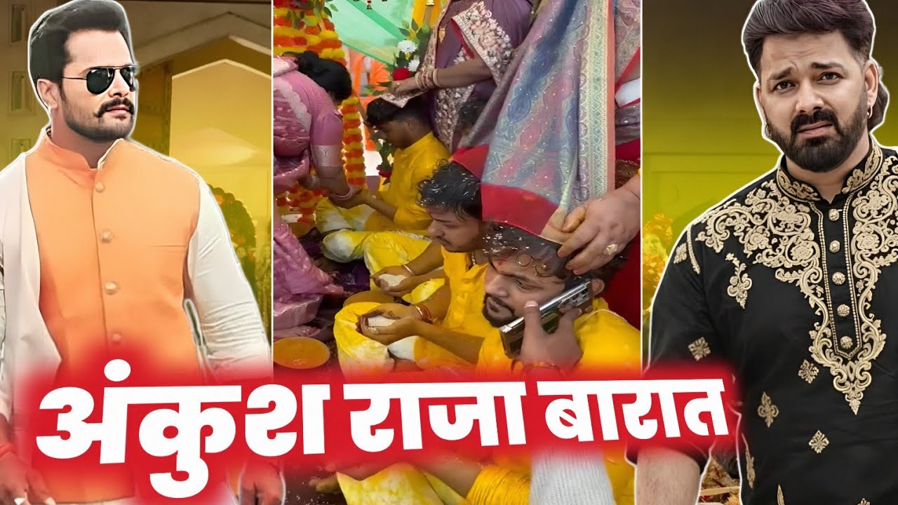 ANKUSH RAJA की शादी में PAWAN SINGH और KHESARI LAL YADAV ? MARRIAGE !! MAHESH PANDEY !!