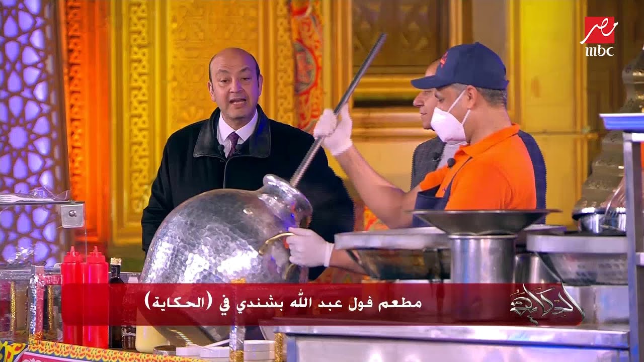 عمرو أديب يأكل فول بشندي .. ده مش فول ده لوز