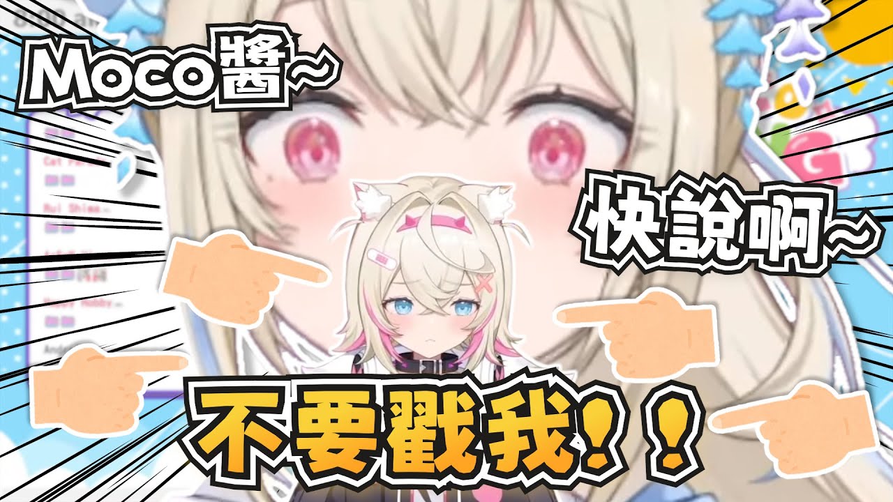 Fuwawa一直戳Moco醬，讓她發出了可愛的聲音~【FUWAMOCO】【hololive-EN】【中英字幕】