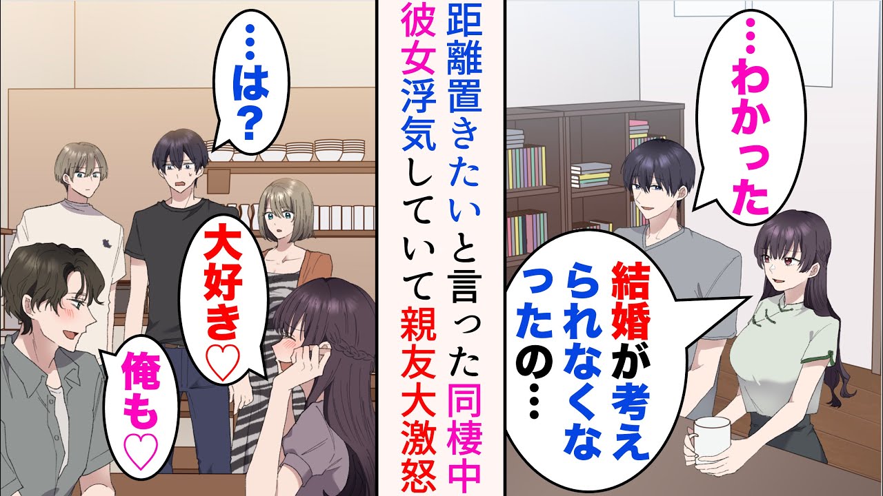 【漫画】同棲中の彼女と距離を置くことになったので、親友の家に居候することに「お前は恩人だからな」→親友と親友姉と飲みに行くと男といちゃついている彼女に遭遇。浮気していて…【マンガ動画】