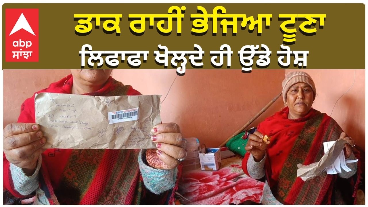 Black Magic Through Speed Post |ਡਾਕ ਰਾਹੀਂ ਭੇਜਿਆ ਟੂਣਾ , ਲਿਫਾਫਾ ਖੋਲ੍ਹਦੇ ਹੀ ਉੱਡੇ ਹੋਸ਼