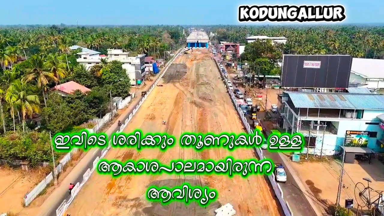 കൊടുങ്ങല്ലൂർ പണികൾ താളം ചവിട്ടി #thrissur #kodungallur Kodungallur nationalhighway update