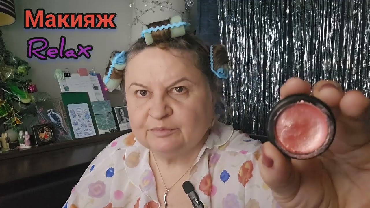 МАКИЯЖ- МЕДЛЕННЫЙ,РАССЛАБЛЕННЫЙ. MAKEUP RELAX,