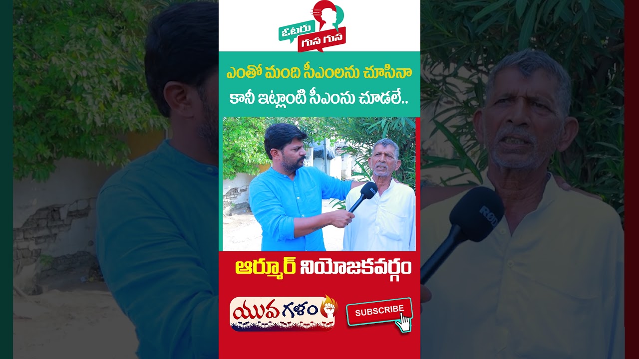 Armoor Public Talk | Telangana Elections 2023 | Voter Gusa Gusa | MLA Jeevan Reddy | #yuvagalam