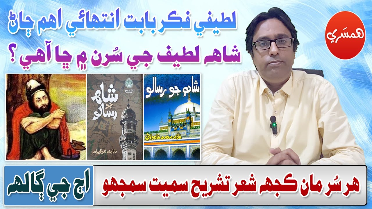 SPSC/CSS Interview Series with Sattar Sarohi: Lateefi Fikar Babat Aham Maloomat (Episode-52)