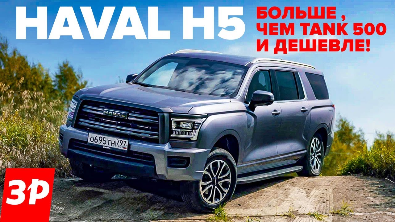 Новый Haval H5 &ndash; рама, дизель, цена! / Хавал Хавейл H5 тест и обзор