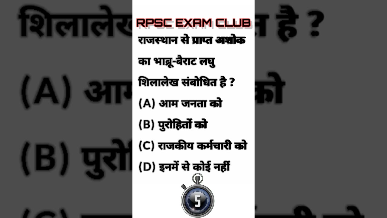 💥😱Rajasthan GK || rpsc exam club || #cet