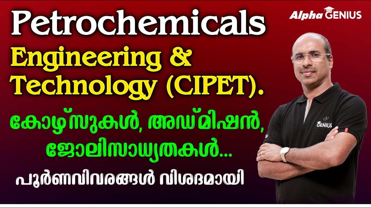 Central Institute of Petrochemicals Engineering & Technology-CIPET കോഴ്&zwnj;സുകൾ, അഡ്മിഷൻ, ജോലിസാധ്യതകൾ