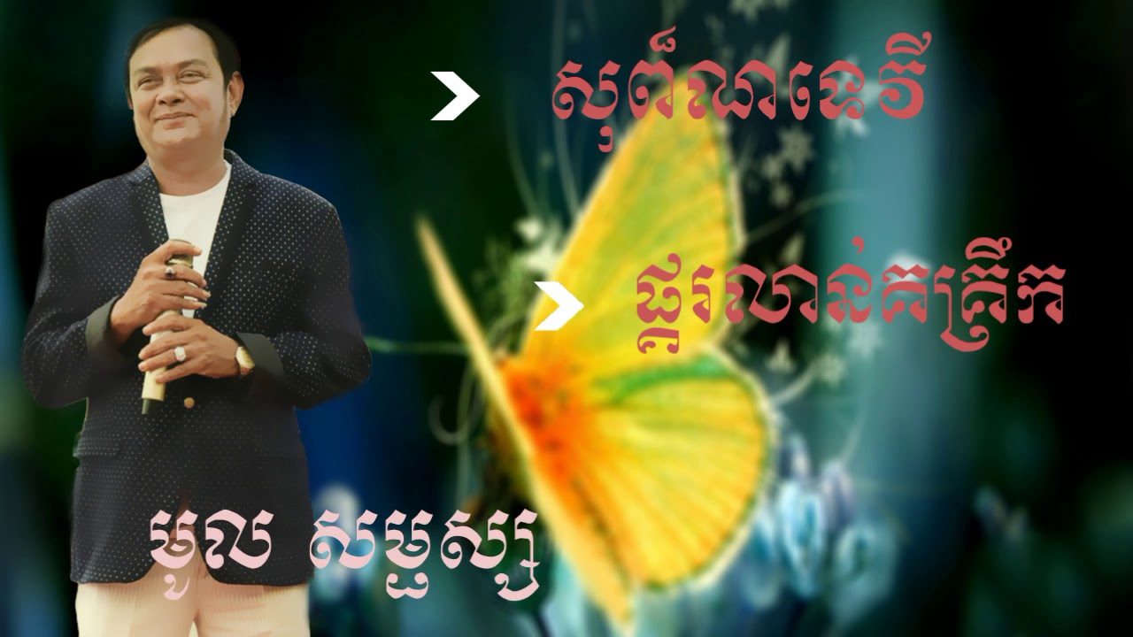 សុព៏ណទេវី