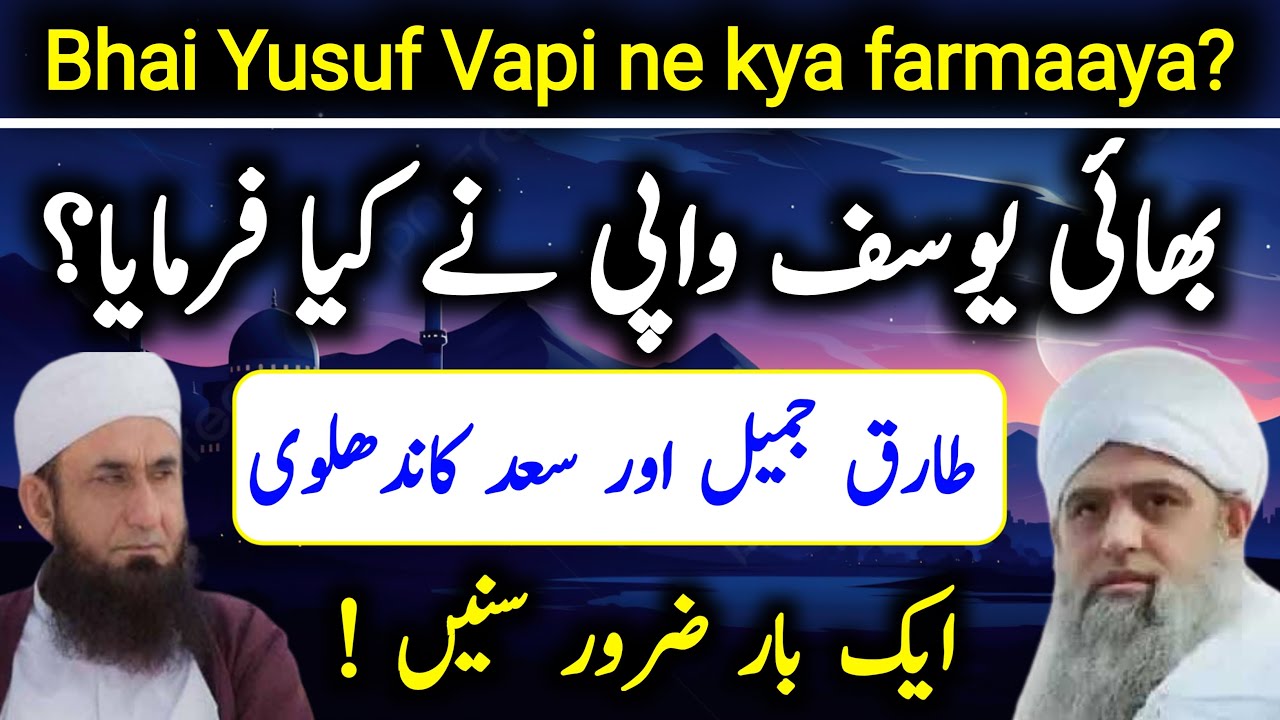 بھائی یوسف واپی نے کیا فرمایا؟Bhai Yusuf Vapi ne kya farmaay | Hakim ishaq official