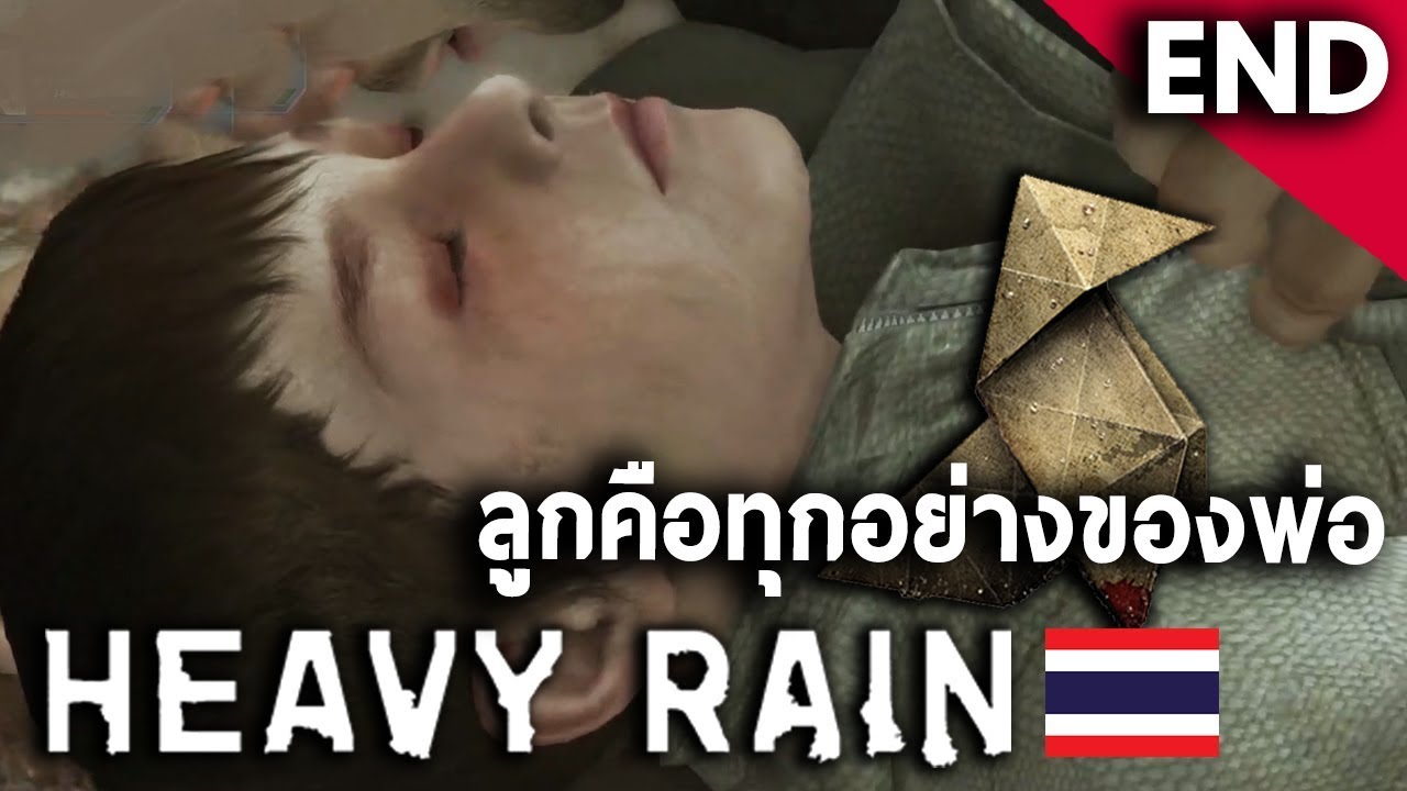 Heavy Rain [END] : พ่อจะทำทุกอย่างเพื่อลูก