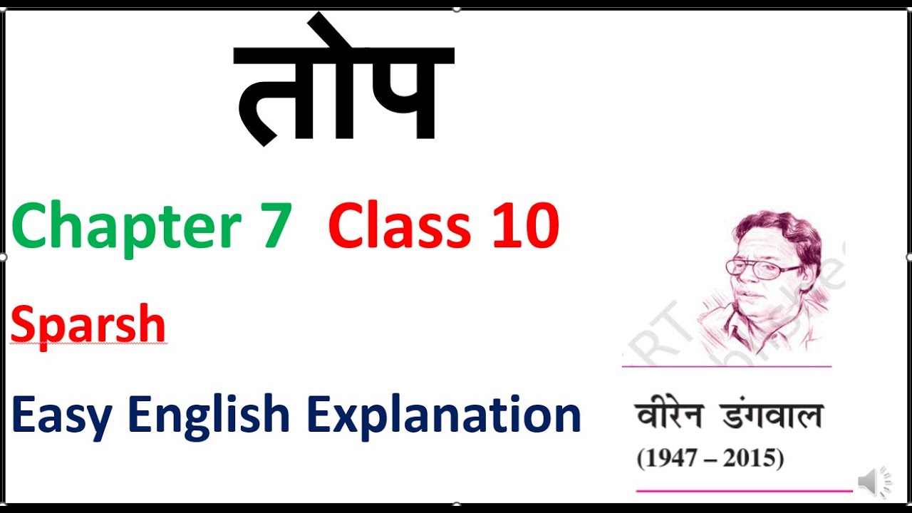 तोप (Tope)  ,Class 10 , Sparsh ,Full Poem  English Explanation and Word to Word Translation