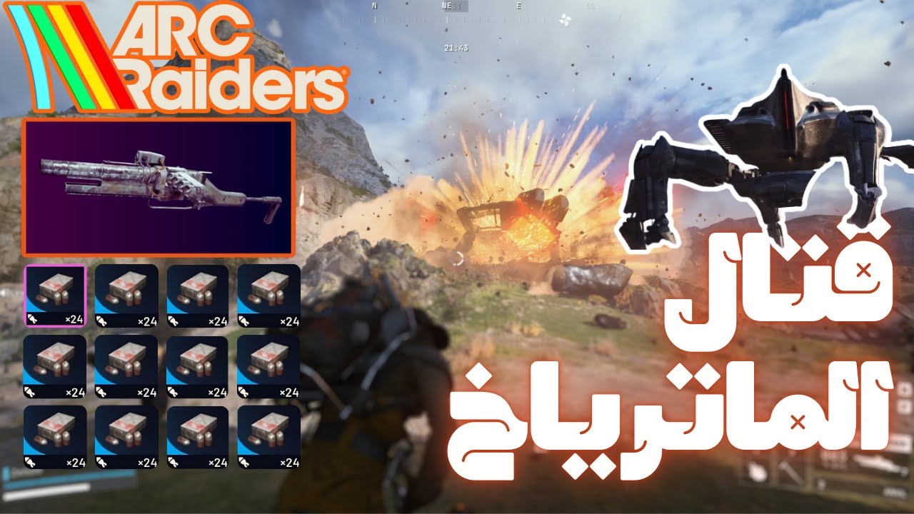 قتال الماترياخ ممتع ولكن... أقوى أرك في اللعبة | Arc Raiders