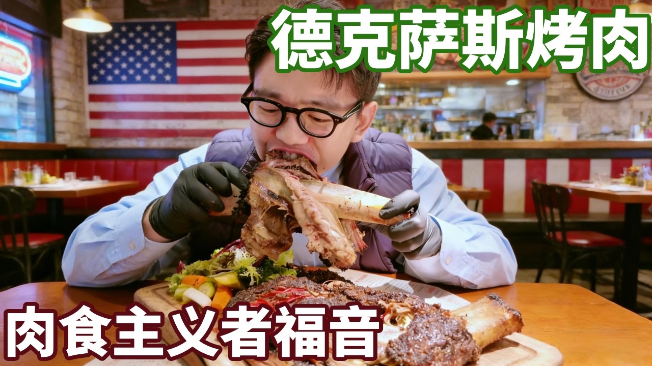最近年輕人圈超瘋美式烤肉！這家德州烤肉直接端上一整塊大肉，抱著啃超過癮，肉食控直接爽到頂！【阿鸡AJ】
