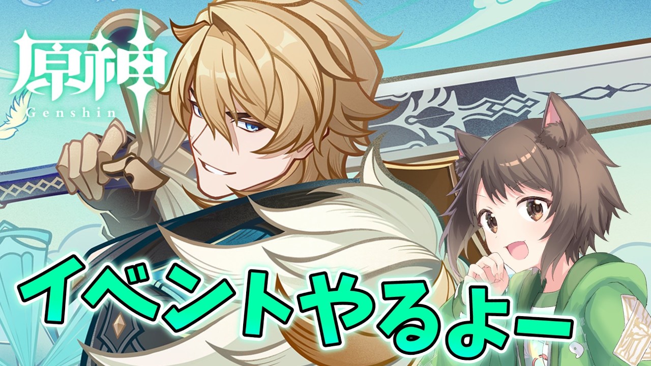 【原神】モンドのイベントやっていくぞ！【ファルカモチーフ武器欲しい】
