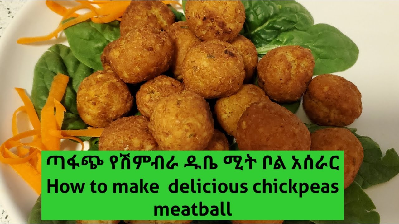 Ethiopia የሽምብራ ዱቤ ማዕረግ ከፍ አለ! የሽምብራ ዱቤ ሚት ቦል አሰራር