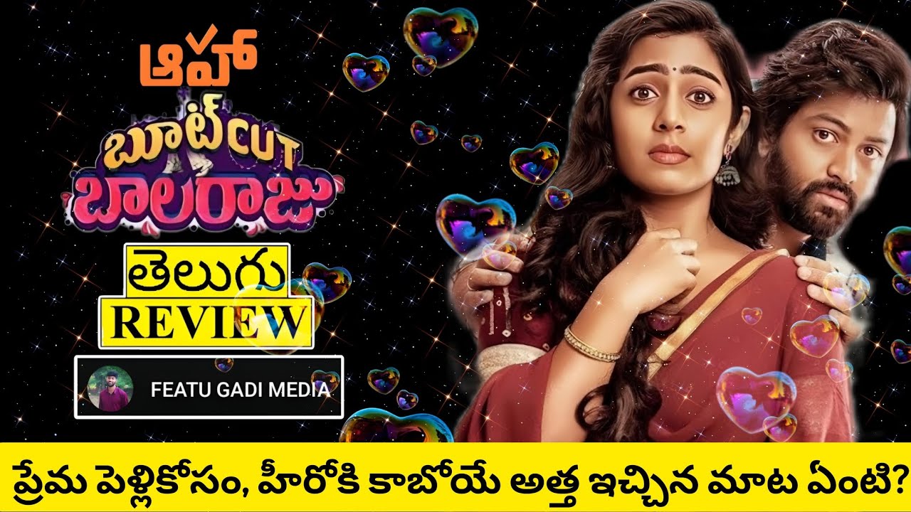 Bootcut Balaraju Movie Review Telugu By Featu Gadi Media
