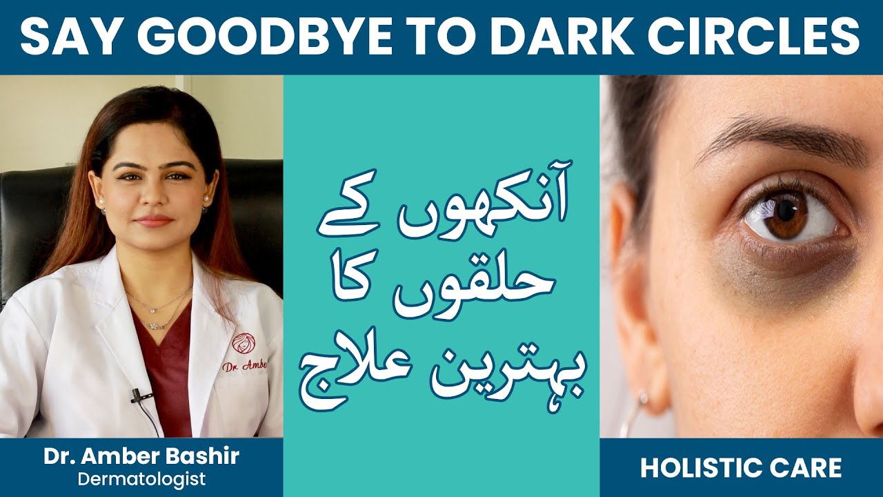 DARK CIRCLES TREATMENT | Halkon Ka Permanent Ilaj | Dermatologist | Dr. Amber Bashir - Holistic Care