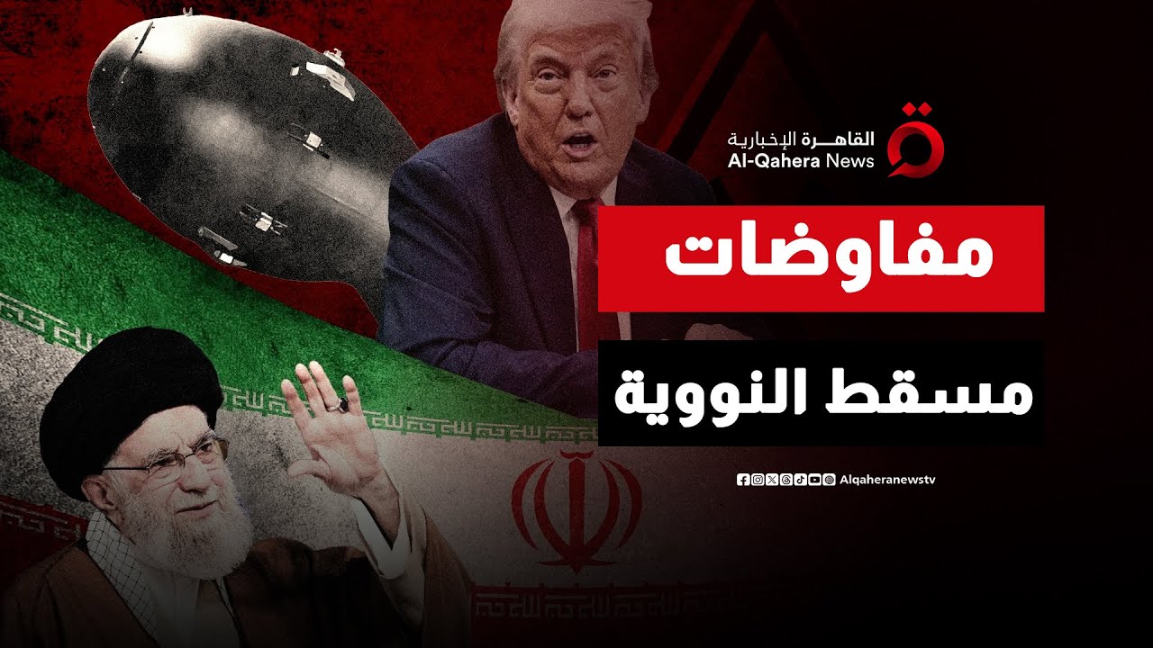 طهران تضع الخطوط الحمراء.. تفاصيل مهمة عن مفاوضات إيران وأمريكا بمسقط