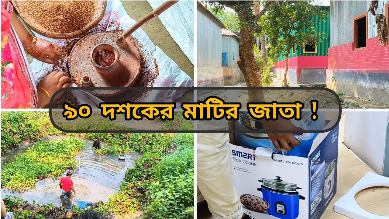 সনাতন পদ্ধতিতে তিল পরিস্কার করে নিলাম,বাড়ির পুকুর থেকে মাছ ধরা হলো✅#lifestylevlog 